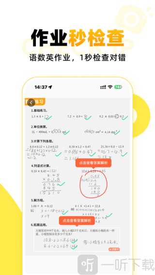 小猿口算題