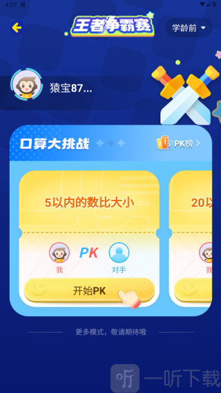 小猿口算題