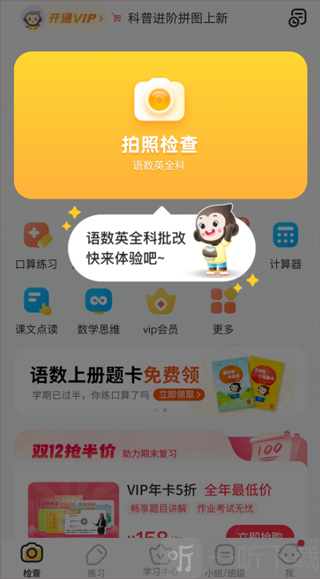 小猿口算題
