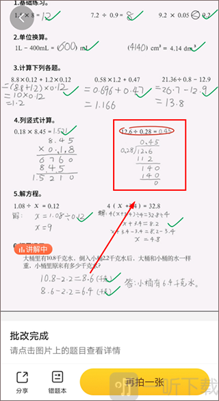 小猿口算題