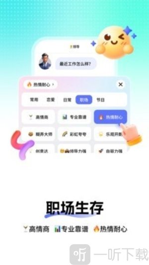 高情商回復鍵盤