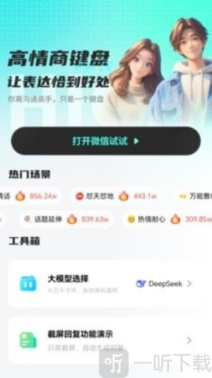 高情商回復鍵盤