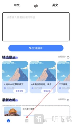 旅行英语
