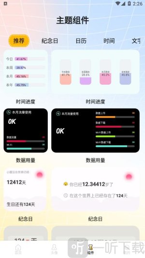 遇榶壁纸