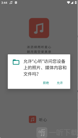 心听音乐