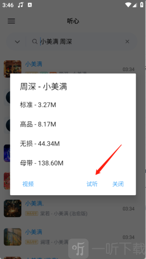 心听音乐