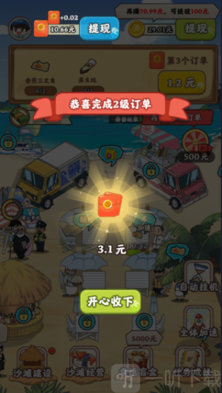 夏日海风
