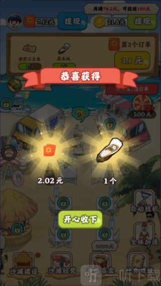 夏日海风