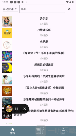 吾爱听书