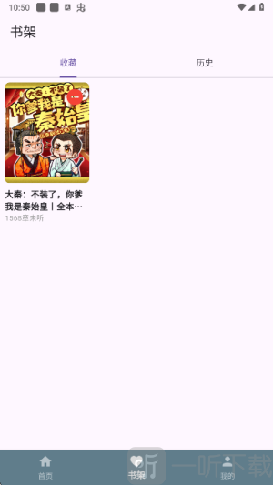 吾爱听书