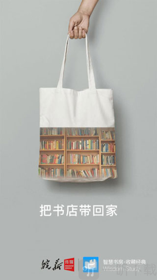 智慧书房