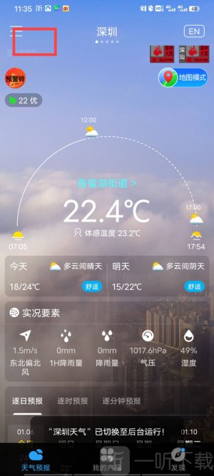 深圳天气预报
