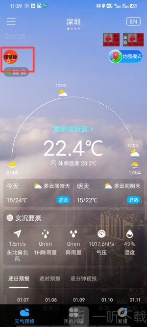 深圳天气预报