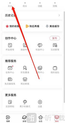 怎么搜索關注
