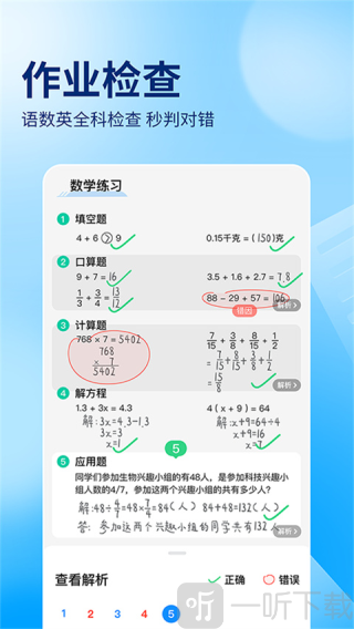 作业帮答主版