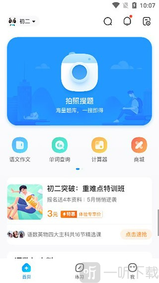 作业帮答主版