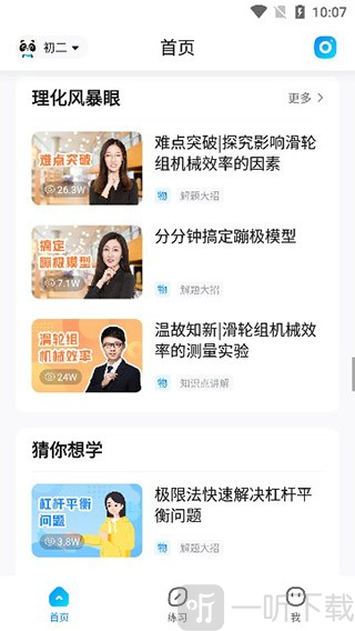 作业帮答主版