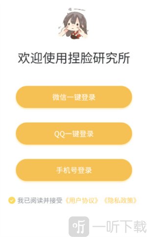 捏臉研究所官網版
