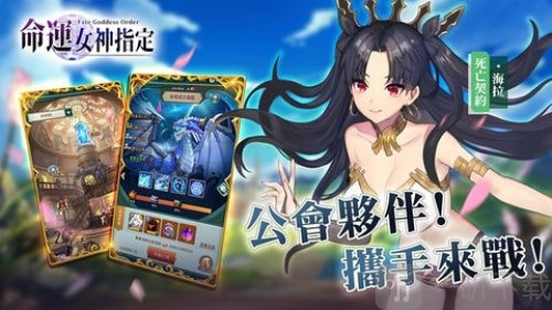 命运女神指定