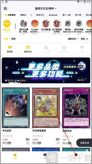 集換社個人中心界面