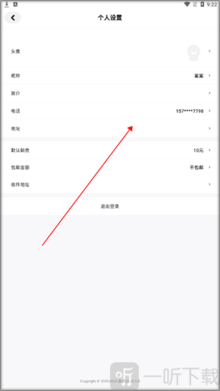 集換社地址修改界面
