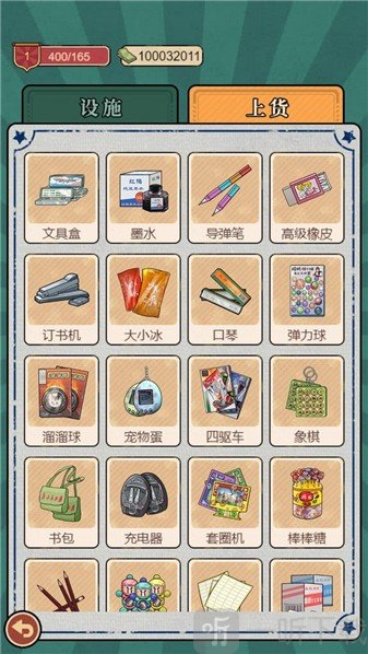校园杂货铺