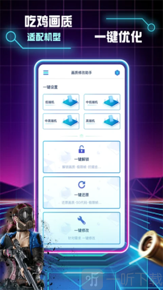 画质修改助手