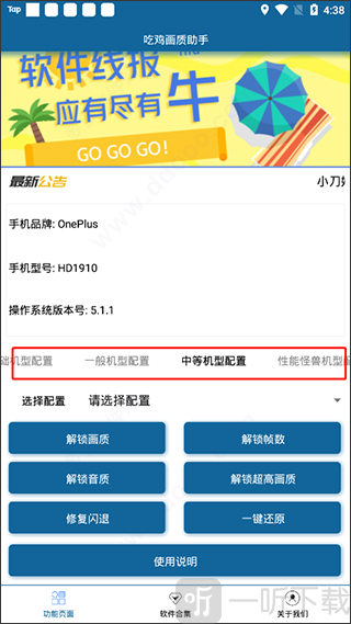 画质修改助手