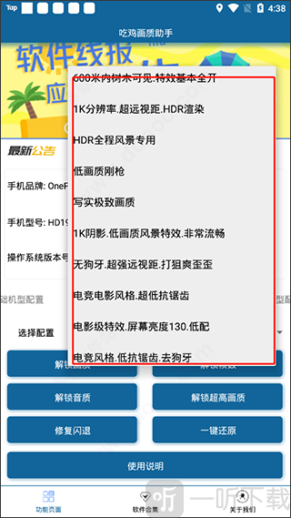 画质修改助手