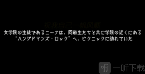 異形之館桃子移植版