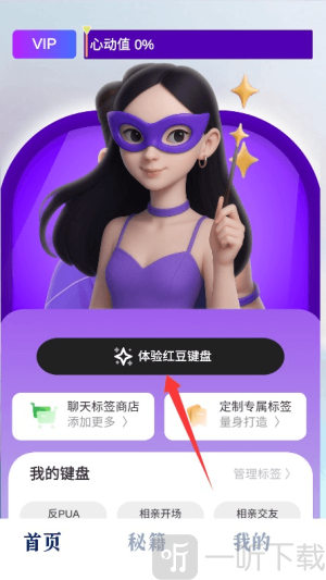红豆键盘