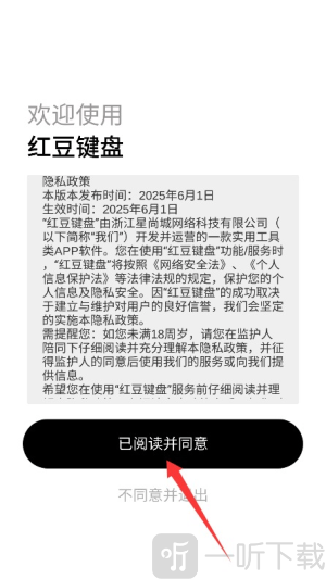 红豆键盘