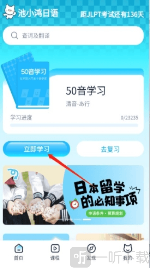 池小鸿日语