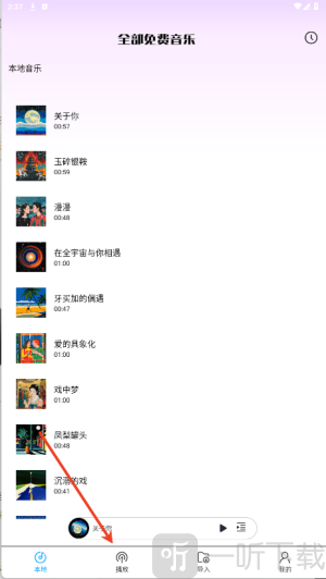 全部免费音乐