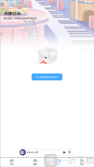 全部免费音乐