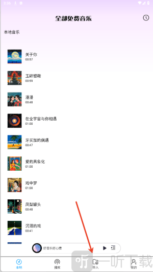 全部免费音乐