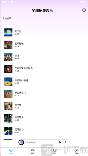 全部免费音乐