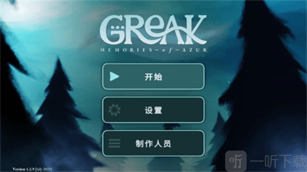 格里克阿祖爾的回憶