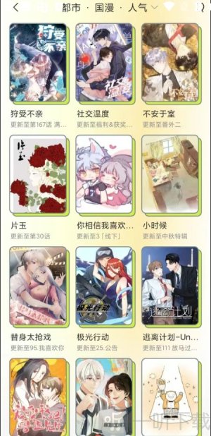 春木漫画官网版