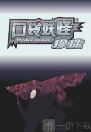 口袋妖怪钻石