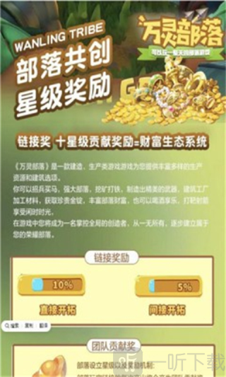 万灵部落