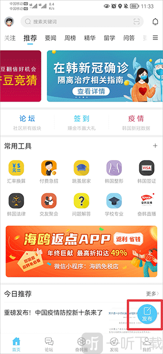 奋斗在韩国