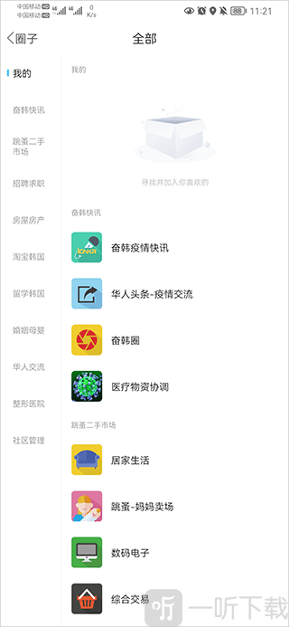 奋斗在韩国