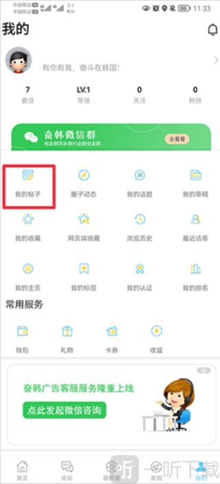 奋斗在韩国
