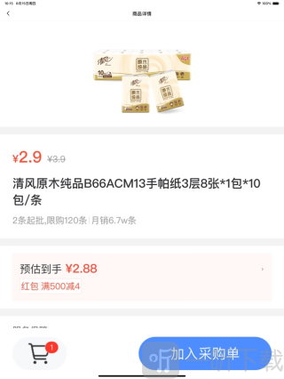 拼便宜