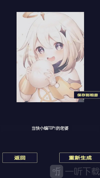 二次元头像生成器
