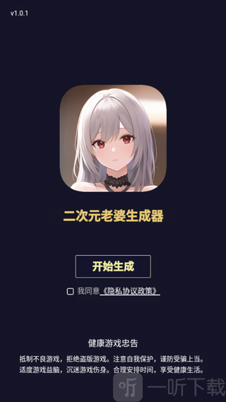 二次元头像生成器