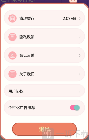 每日一記