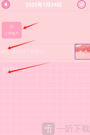 每日一記