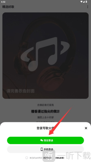 写歌大师